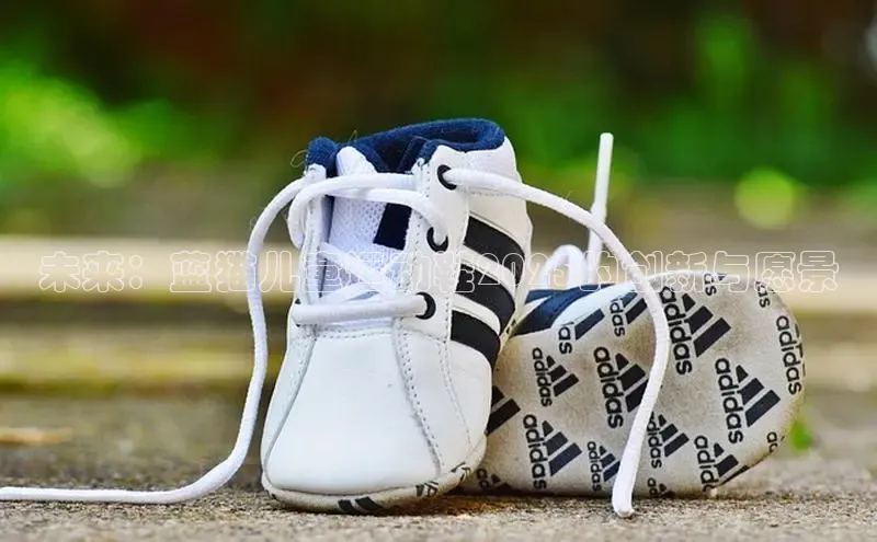 未来：蓝猫儿童运动鞋2025的创新与愿景